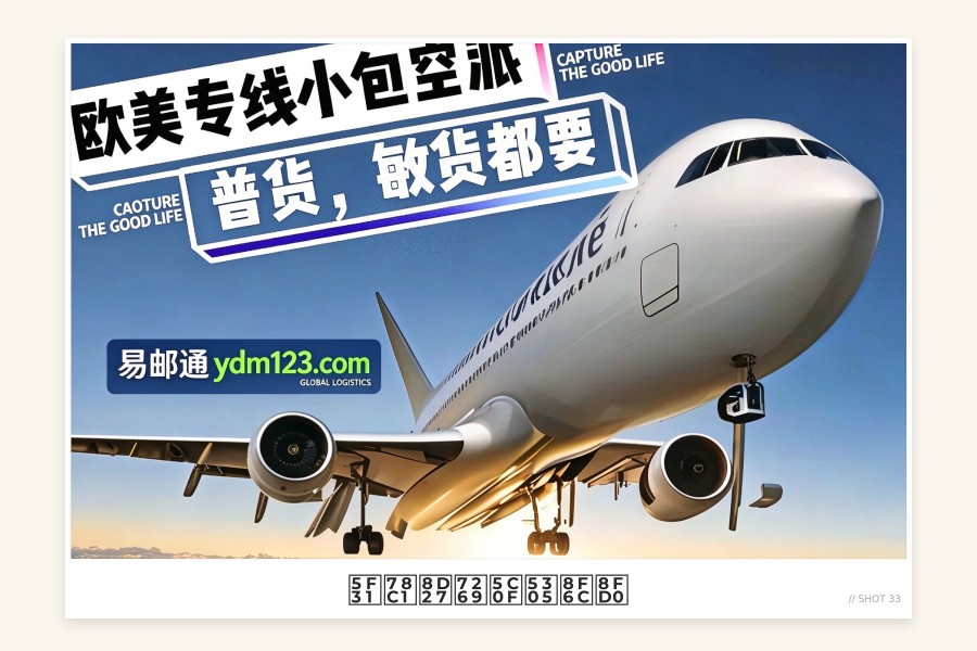 弱磁货物小包转运