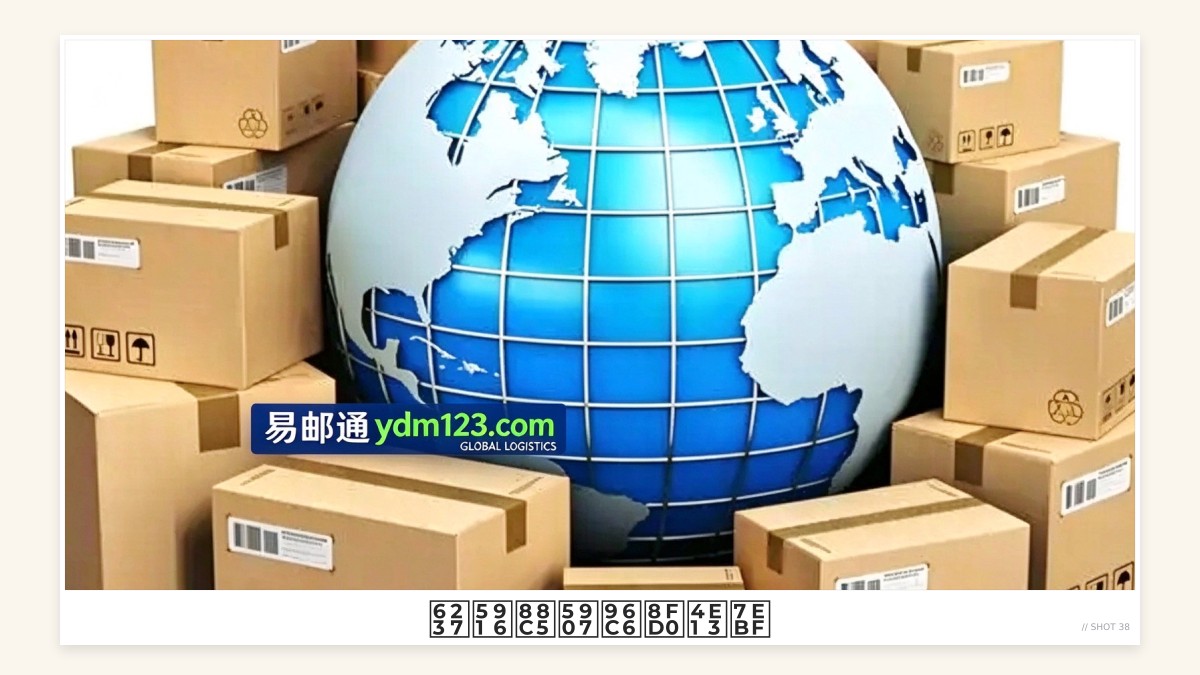 户外装备集运专线